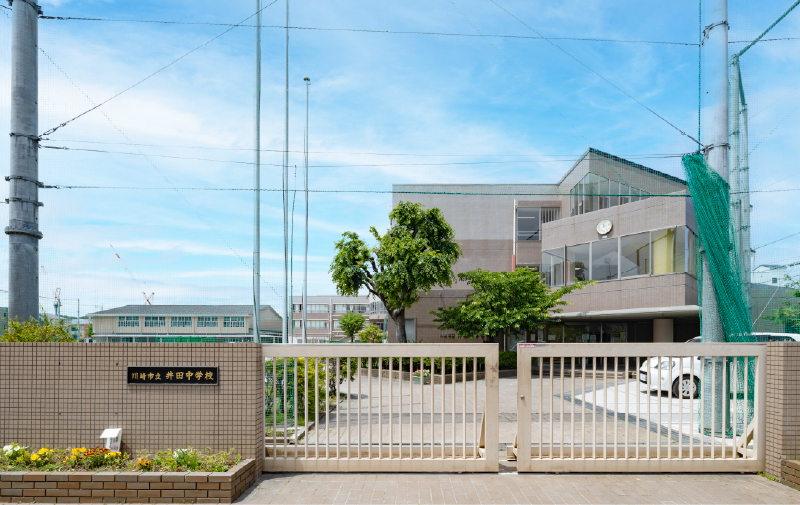 市立井田中学校