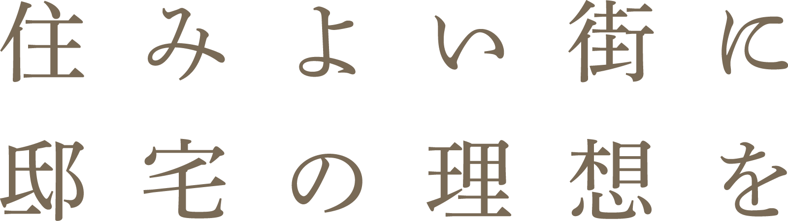 【公式】ANESIA元住吉｜トヨタホームの新築分譲マンション